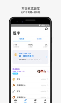 深藍(lán)法考截圖