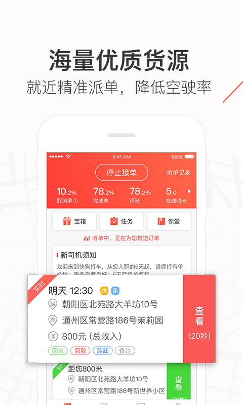 快狗打车车主v6.3.0截图2