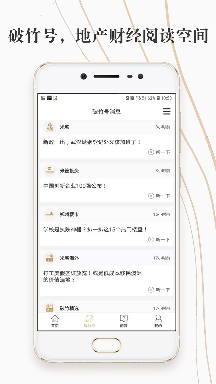 破竹v2.1.4截图5