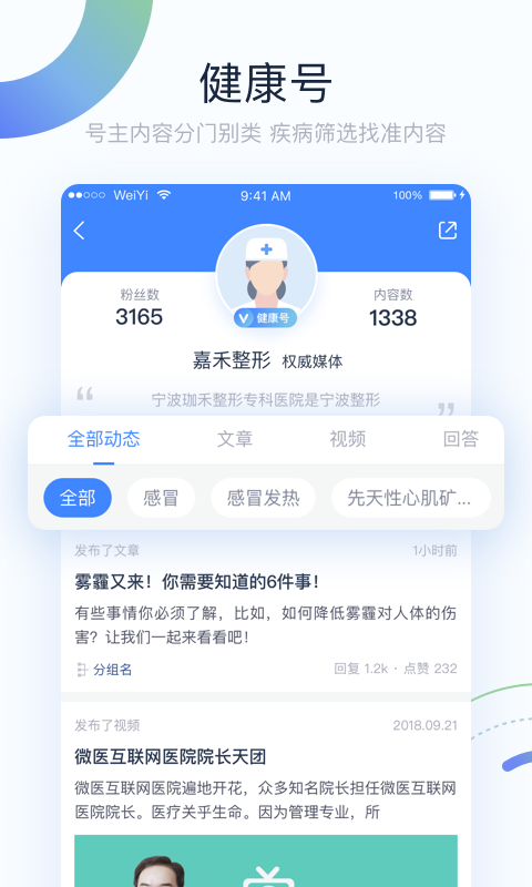 微医v3.5.5.1截图4