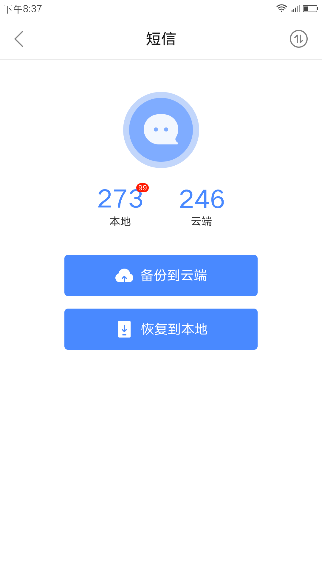 乐同步v5.3.20.99截图3