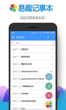 易趣記事本專業(yè)版截圖