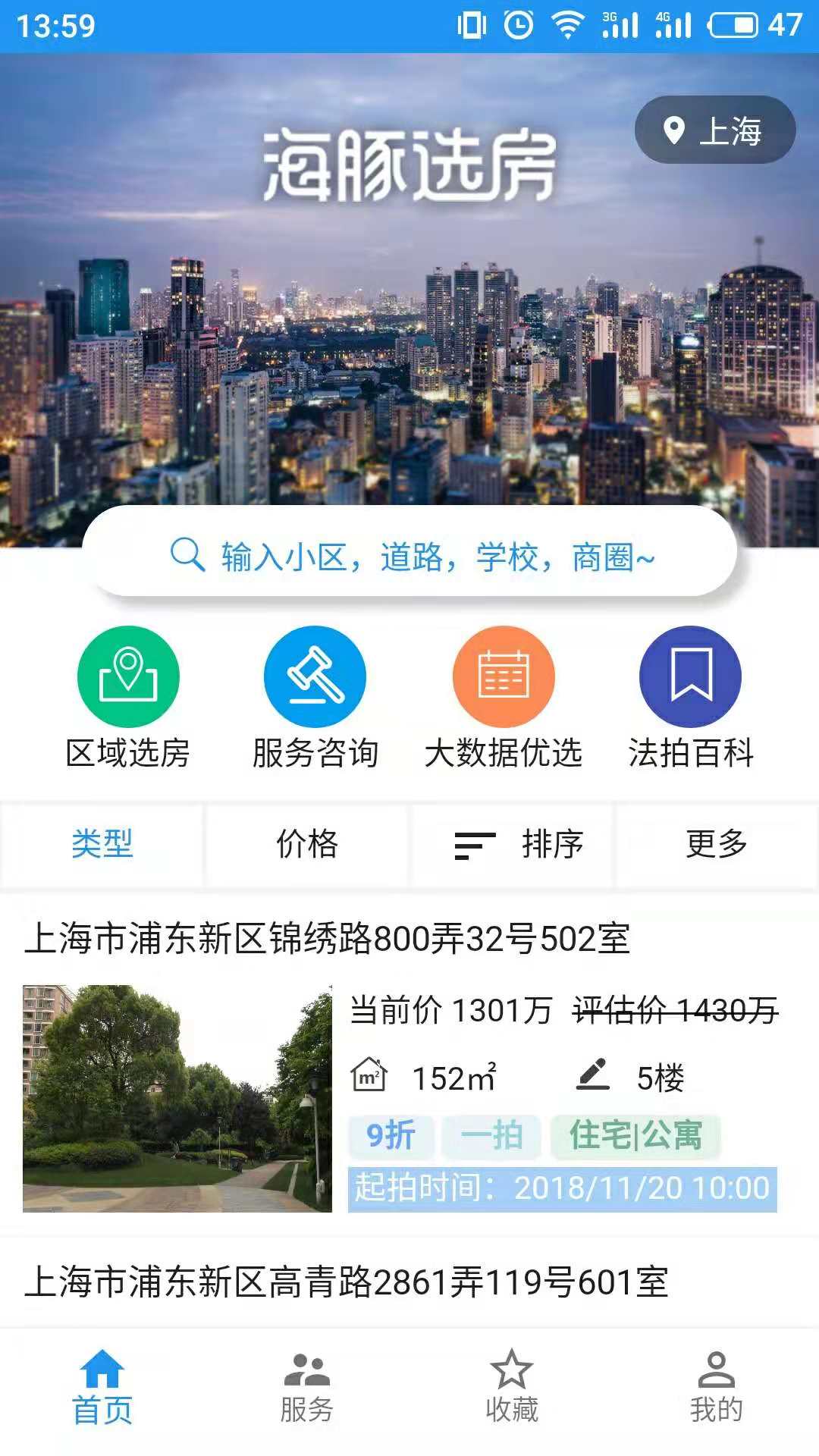 海豚选房法拍版v0.0.1930截图3