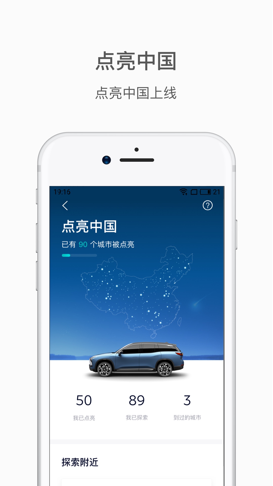 蔚来v3.1.9截图5