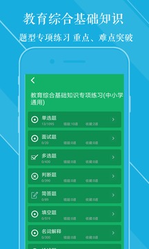 教師招聘題庫截圖