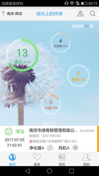 指尖上的環(huán)保截圖