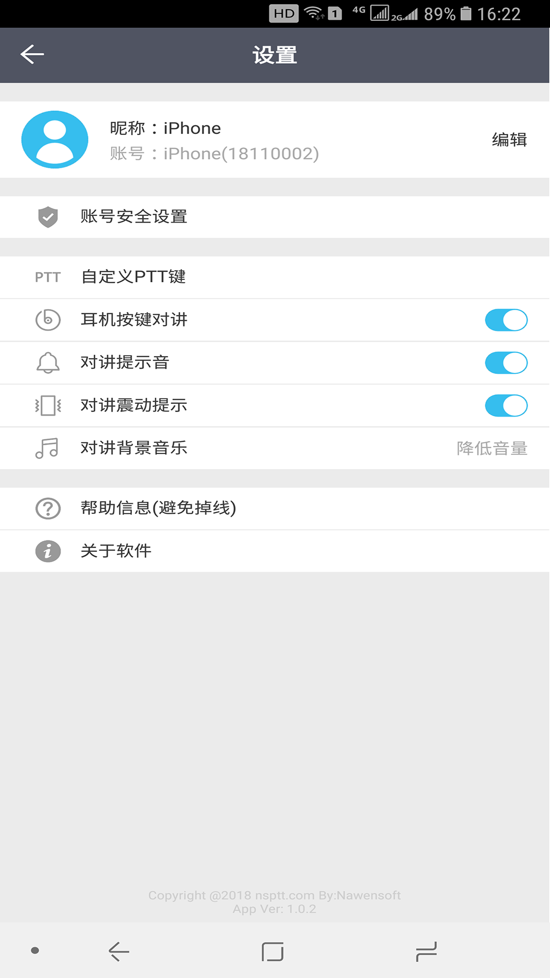 南山對講截圖預覽