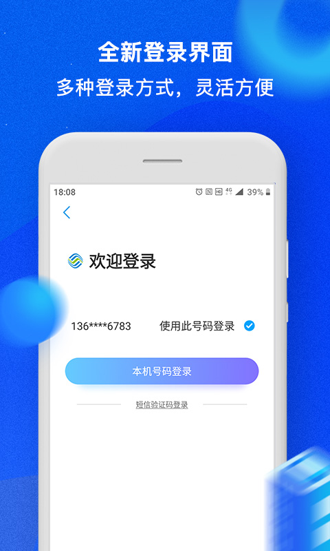 中国移动v5.2.0截图5