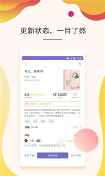 快看小說(shuō)截圖