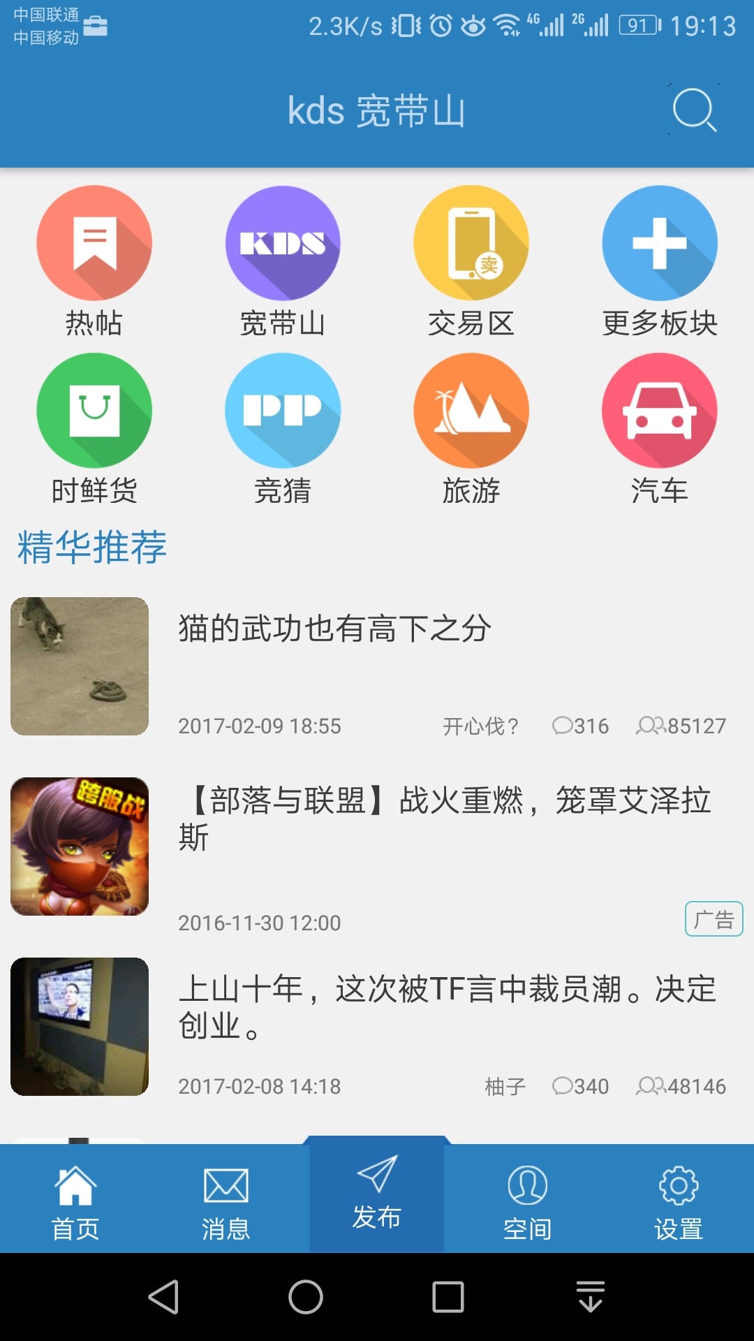 kds宽带山v3.5.5截图2