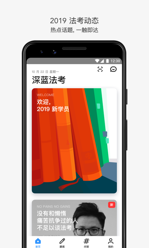 深蓝法考v3.0.1截图1