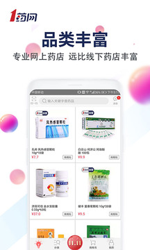 1藥網(wǎng)截圖