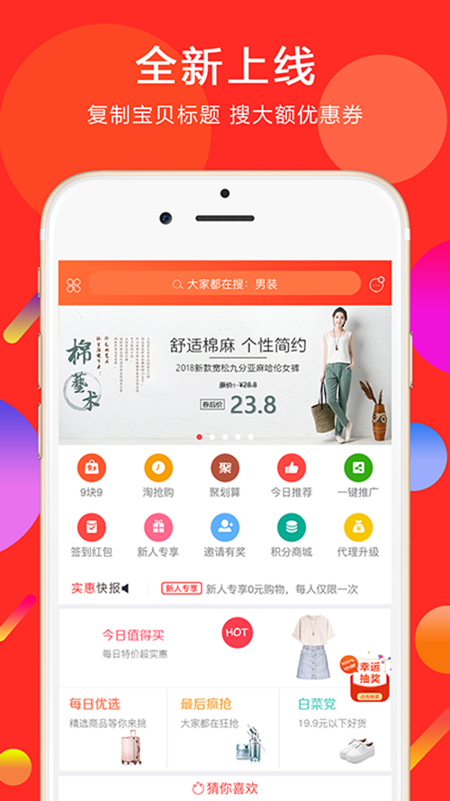 实惠之家v2.0.7截图1