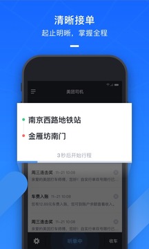 美团打车司机截图