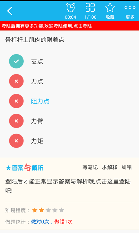 康复医学主治医师截图4