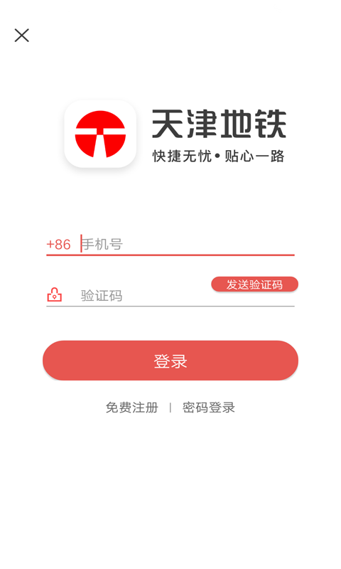 天津地铁v1.0.38截图2