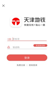 天津地鐵截圖