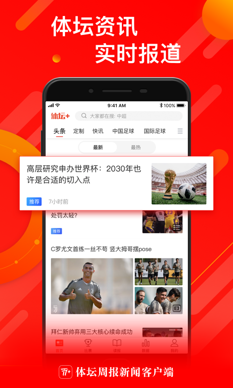 体坛加v1.9.12截图4