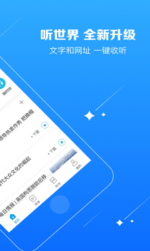 訊飛有聲截圖