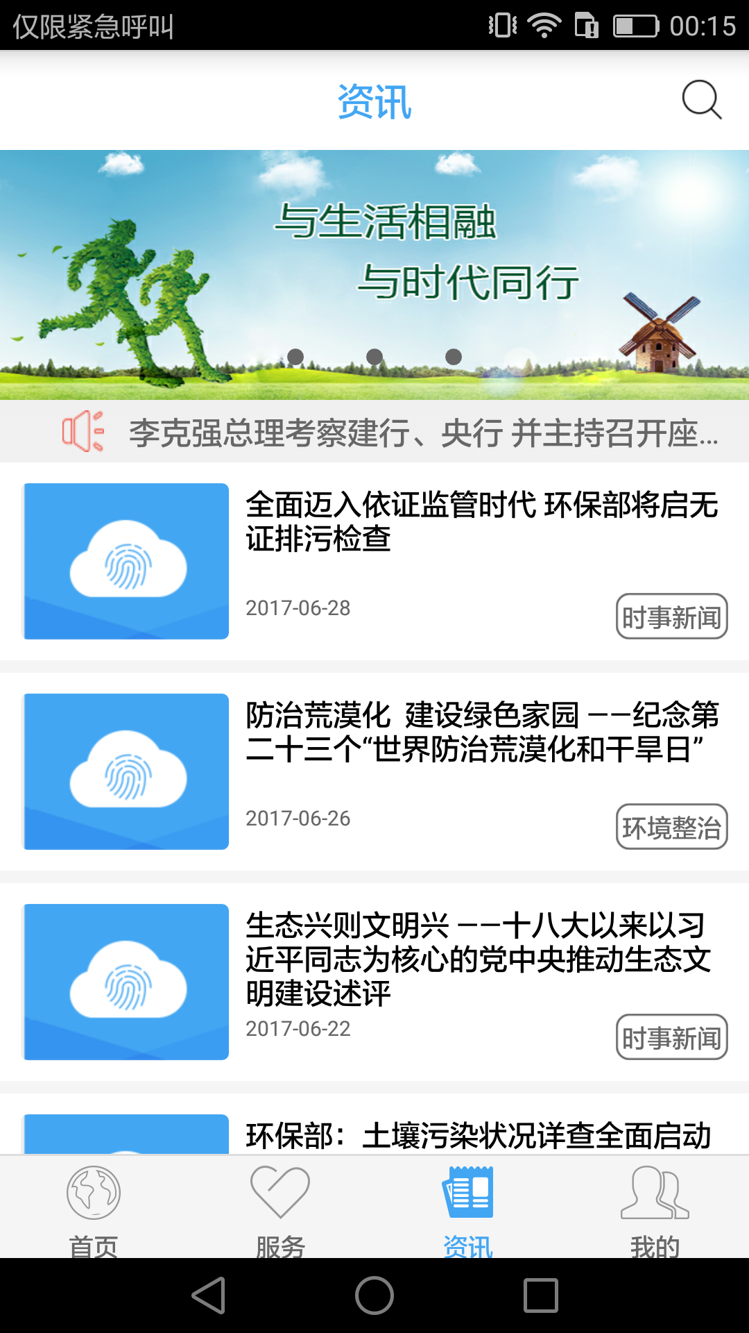 指尖上的环保v2.1.1截图3