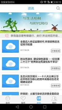 指尖上的環(huán)保截圖