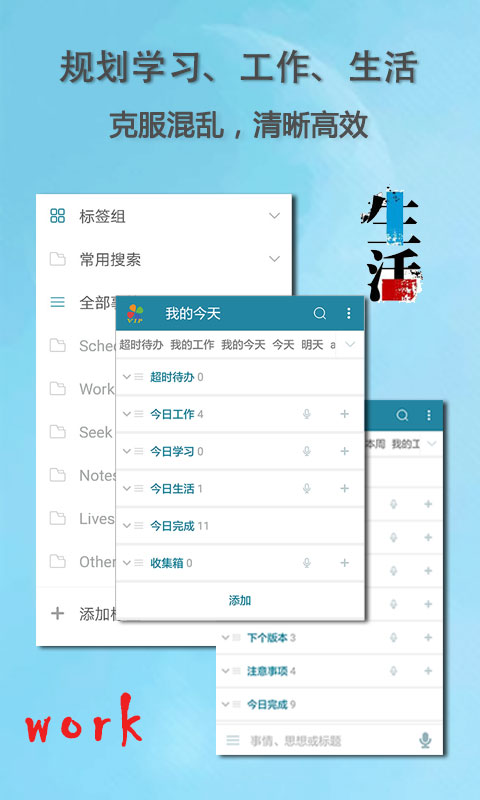 思事日程笔记v1.31截图4
