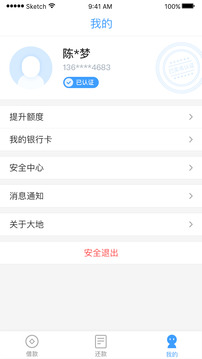大地時貸截圖
