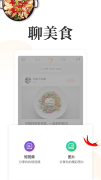 網(wǎng)上廚房美食菜譜家常菜截圖