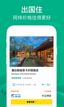 TripAdvisor貓途鷹截圖