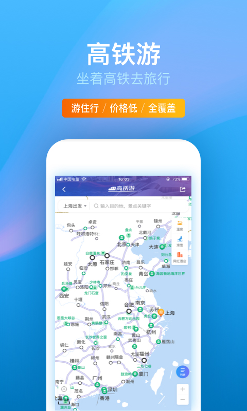 携程旅行v8.0.2截图4