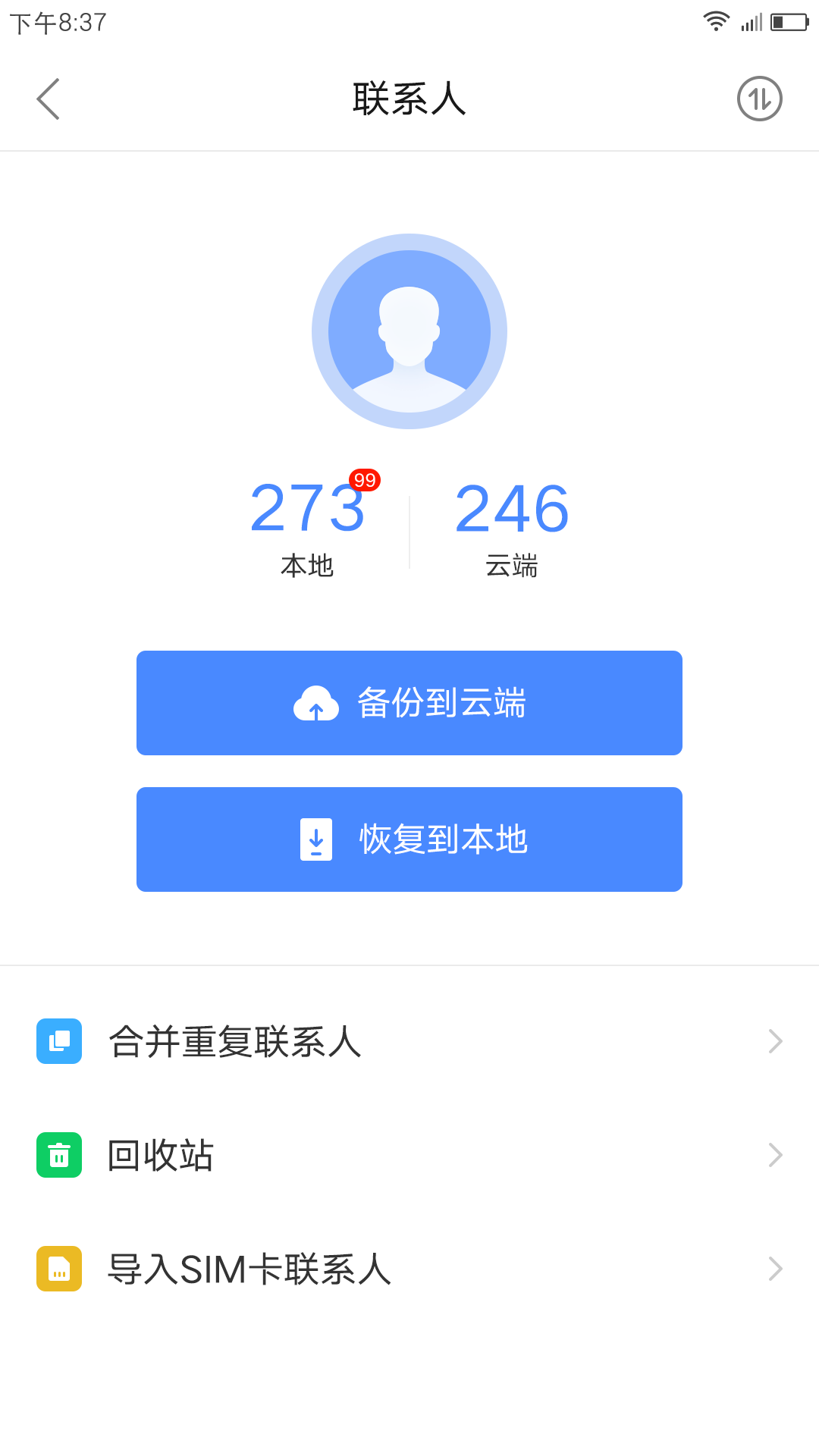 乐同步v5.3.20.99截图2