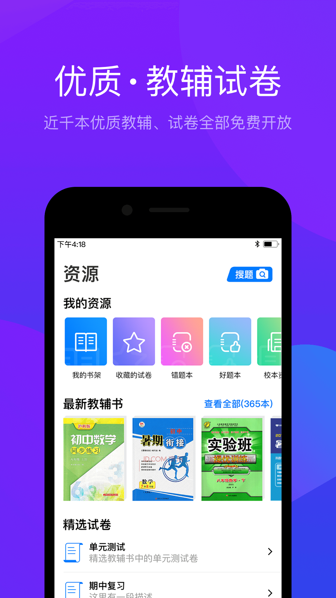 悠数学教师端v2.2.0截图3