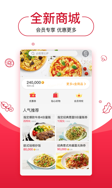 必勝客截圖預(yù)覽