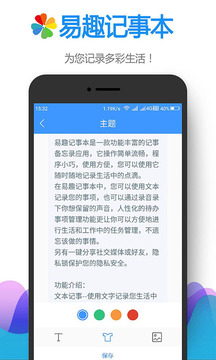 易趣記事本專業(yè)版截圖