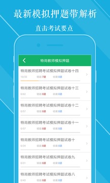 教師招聘題庫截圖