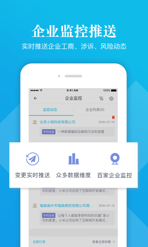 启信宝v5.1.0.0截图5