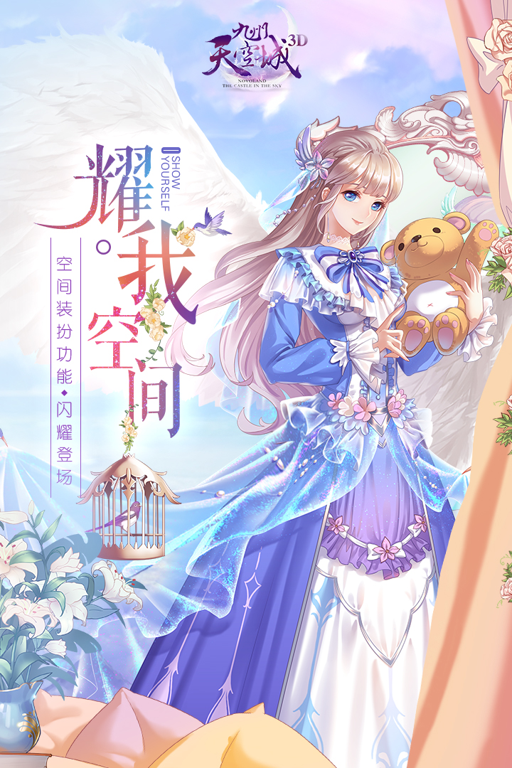 九州天空城3D截圖預覽