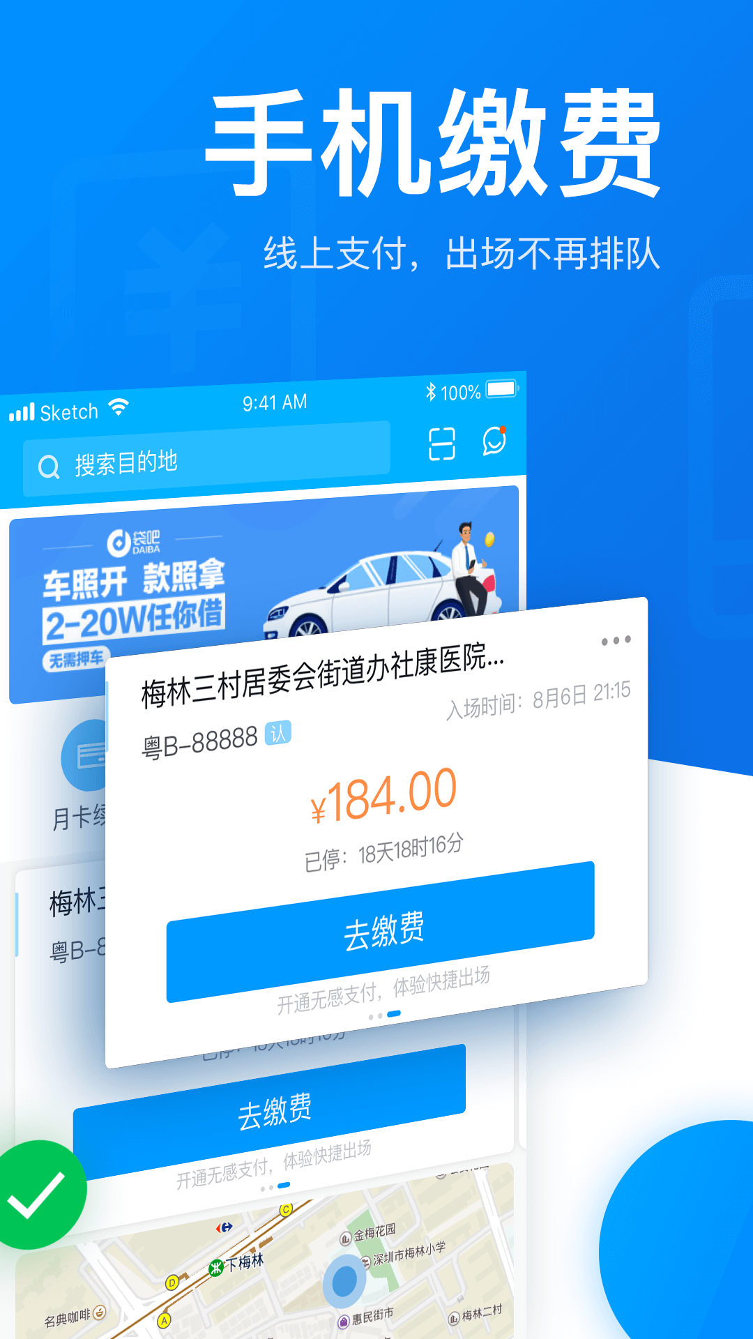 捷停车vV3.3.0截图1