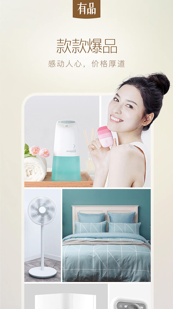 小米有品截圖預覽