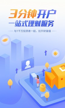 安信手機證券截圖