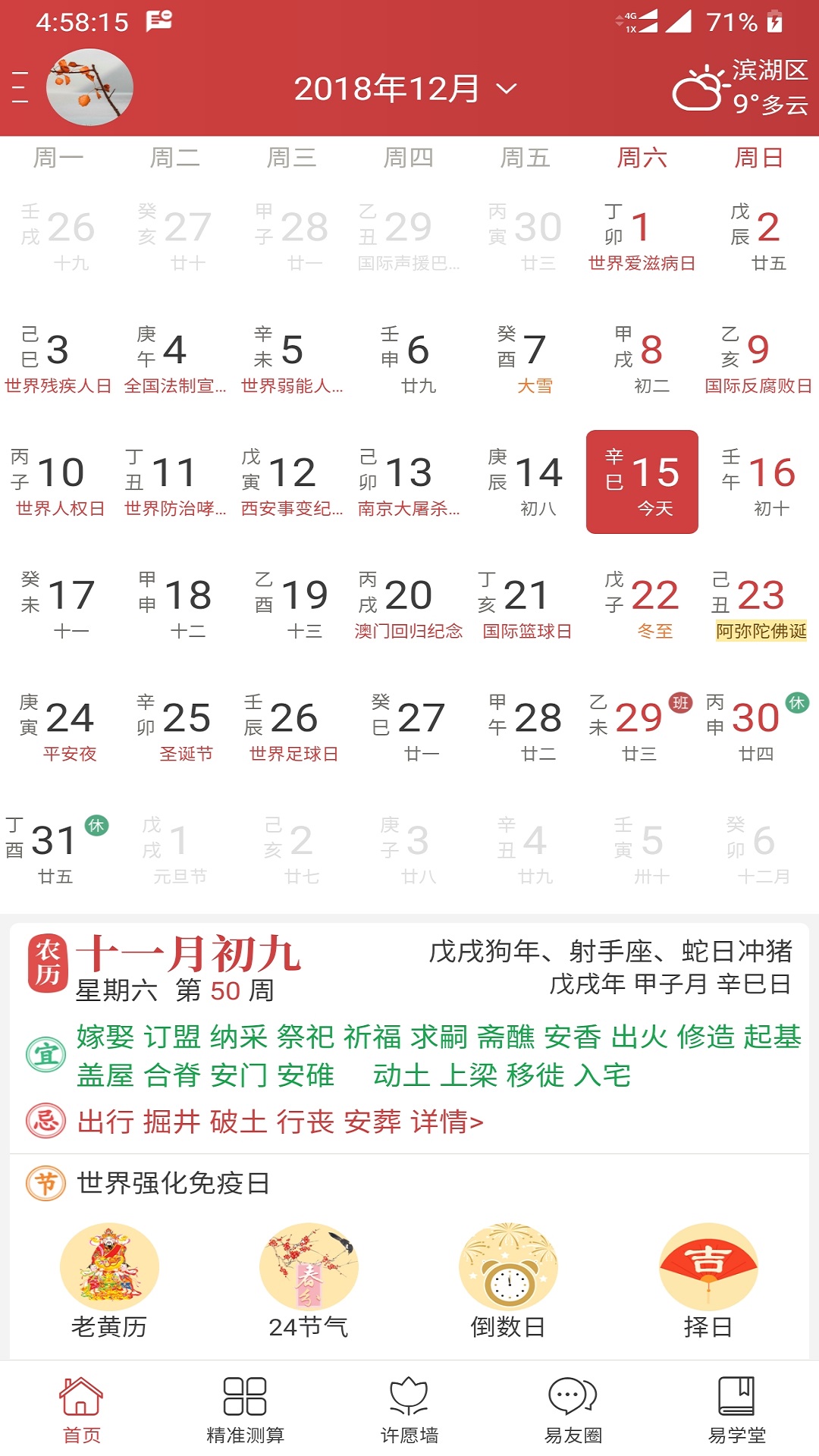 周易算命v5.7.2截图1