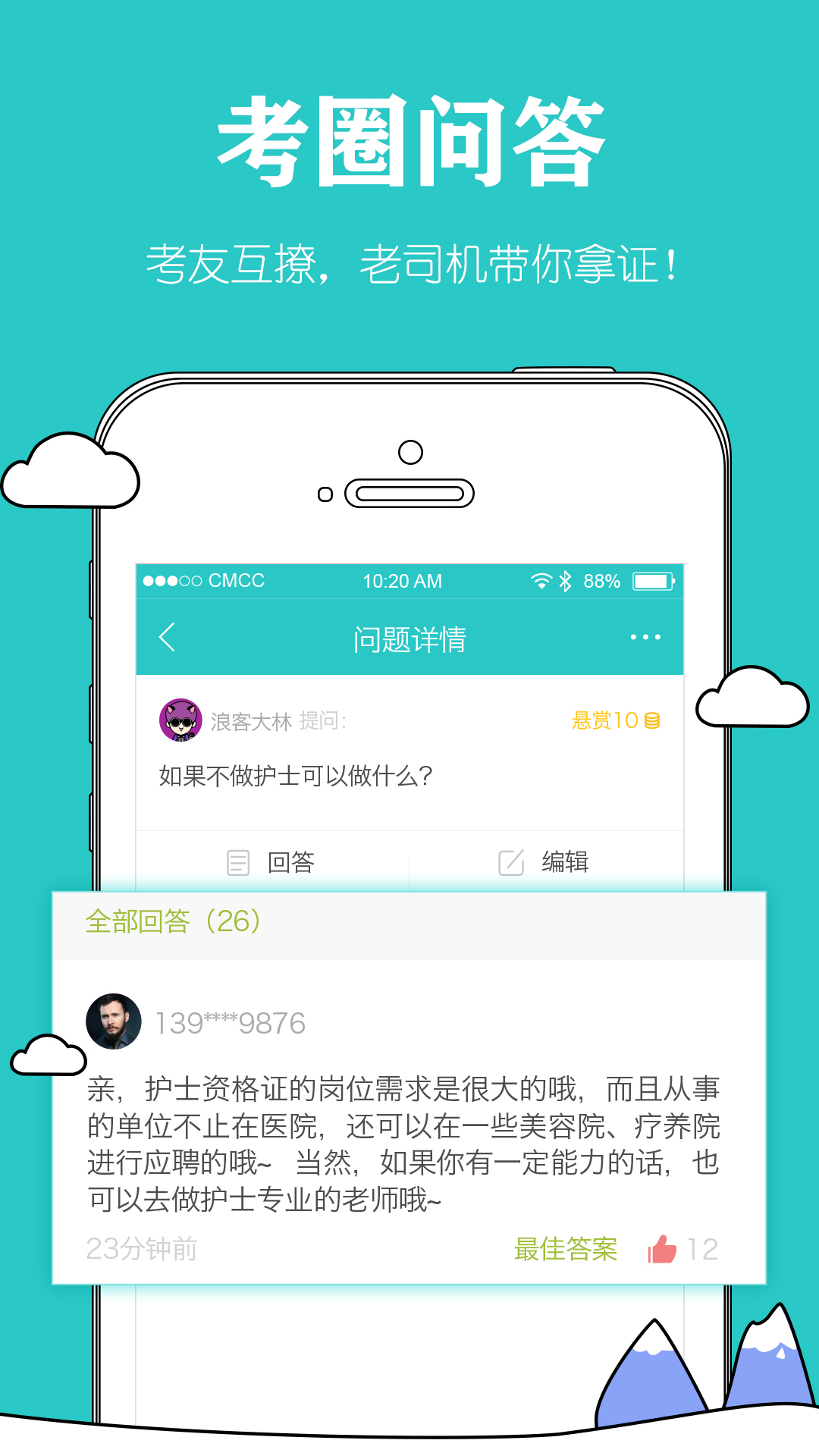 医师护理毙考题截图4