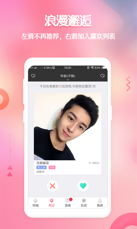 撿對(duì)象截圖預(yù)覽