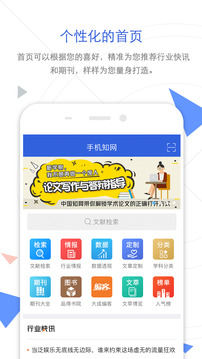 CNKI手機(jī)知網(wǎng)截圖