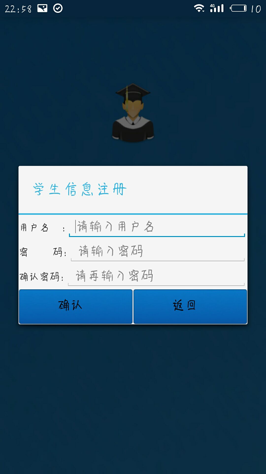 学生管理系统（单机版）截图1