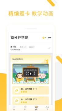 小猿口算截圖