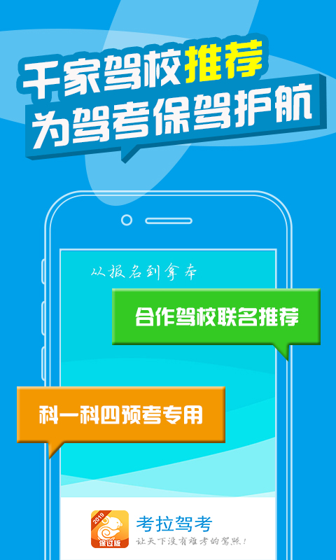 考拉駕考截圖預(yù)覽