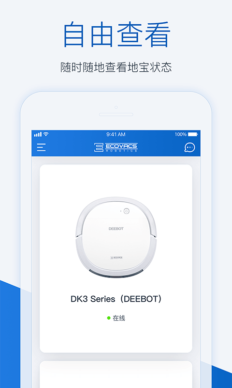 ECOVACS HOMEv1.1.0截图3