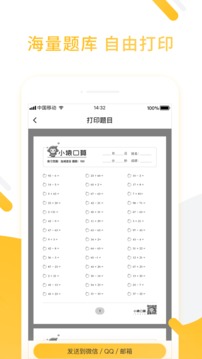小猿口算截圖