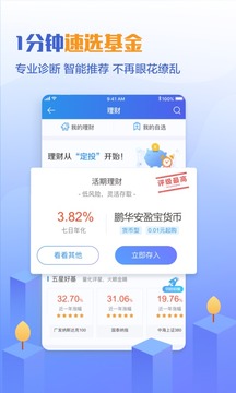 安信手機證券截圖